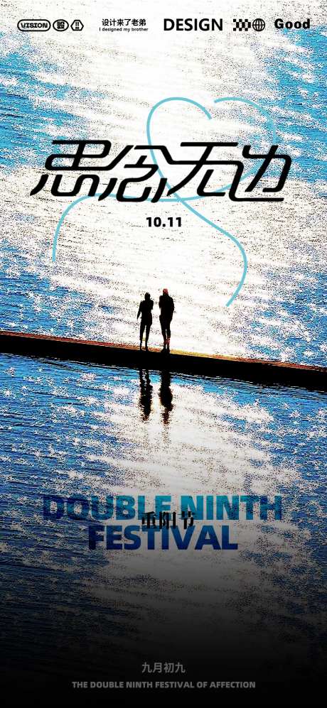 重阳电影感海报-采灵感-https://www.cailinggan.com/