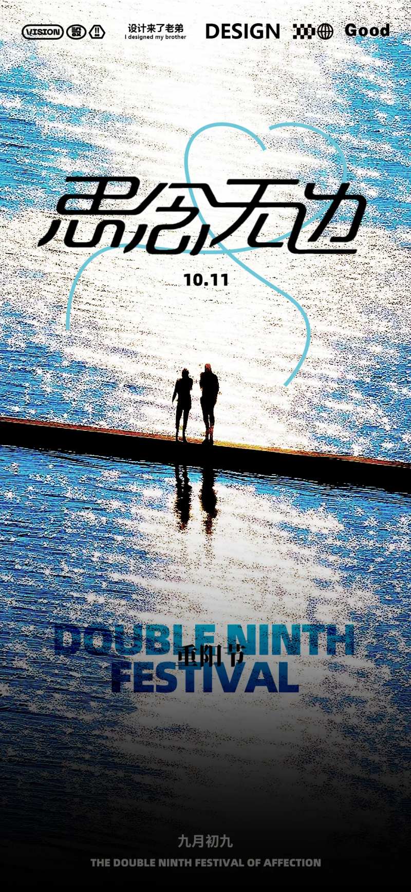 重阳电影感海报-采灵感-cailinggan.com