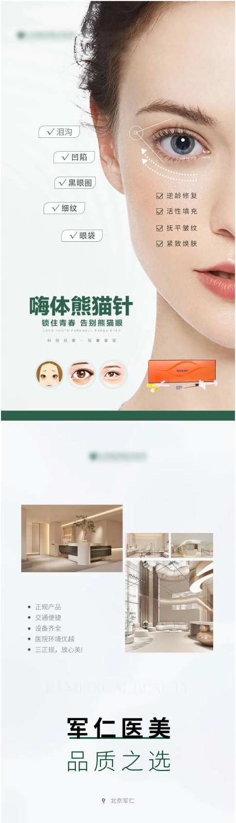 医美嗨体熊猫针科普海报-采灵感-https://www.cailinggan.com/