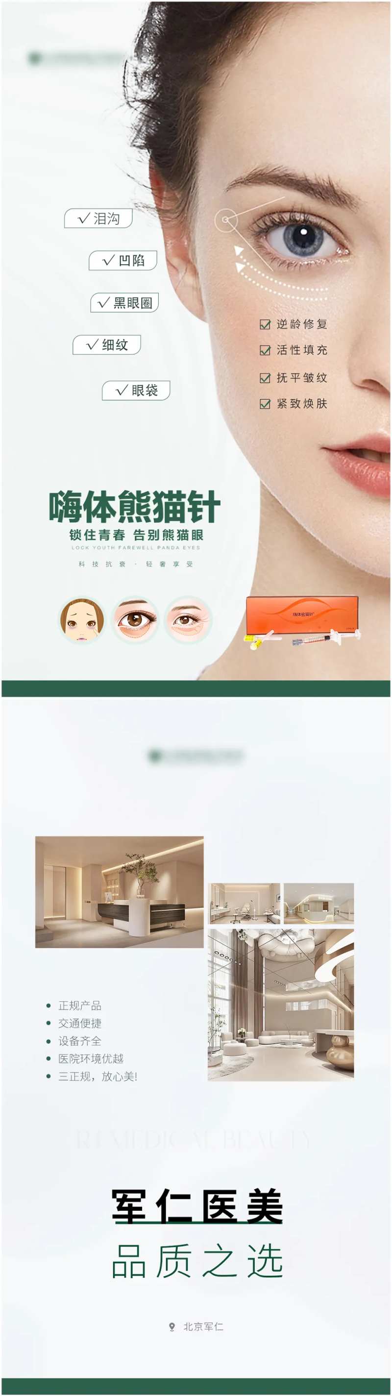 医美嗨体熊猫针科普海报-采灵感-cailinggan.com
