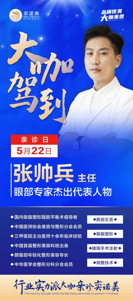 大咖驾到展架-采灵感-https://www.cailinggan.com/