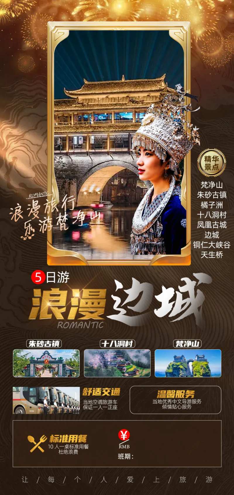 浪漫边城旅游海报-采灵感-cailinggan.com