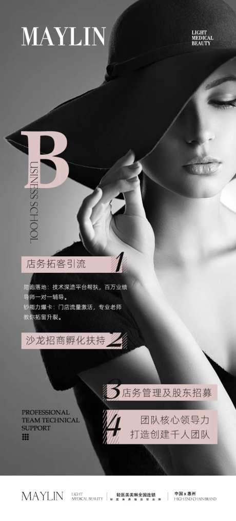 轻医美商业合作海报-采灵感-https://www.cailinggan.com/