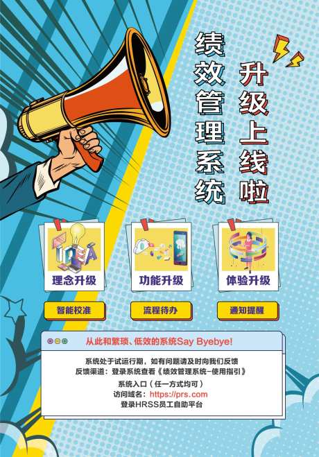 绩效管理系统海报-采灵感-https://www.cailinggan.com/