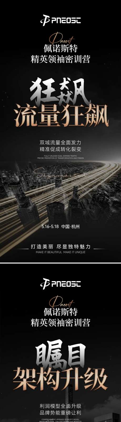密训营会议招商造势-采灵感-https://www.cailinggan.com/