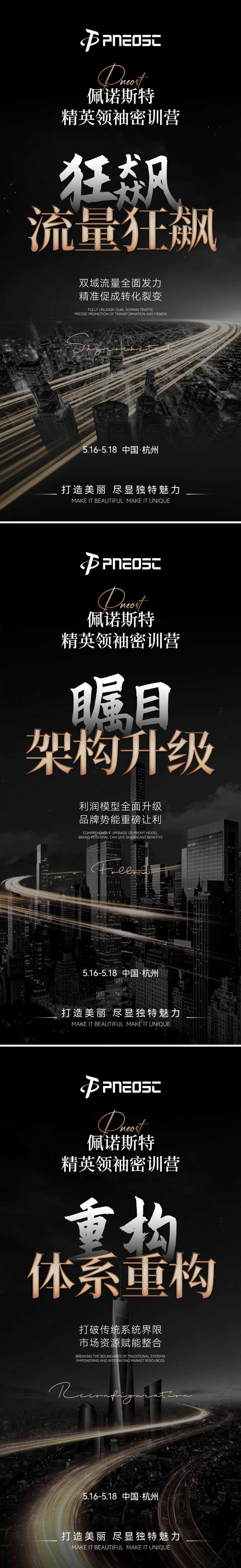 密训营会议招商造势-采灵感-cailinggan.com