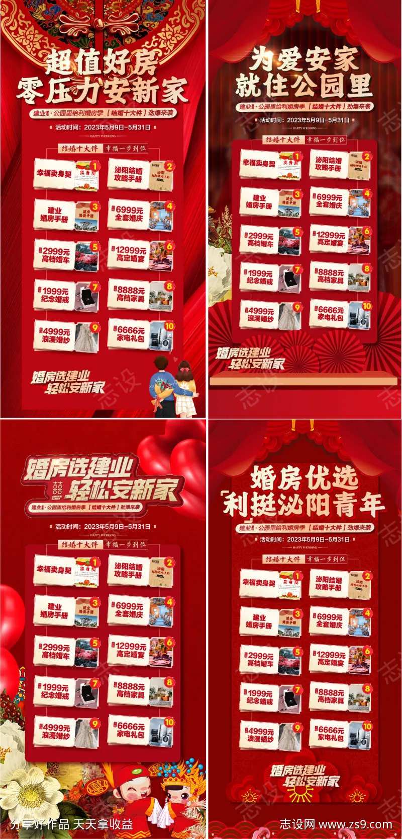 婚房季海报-采灵感-cailinggan.com