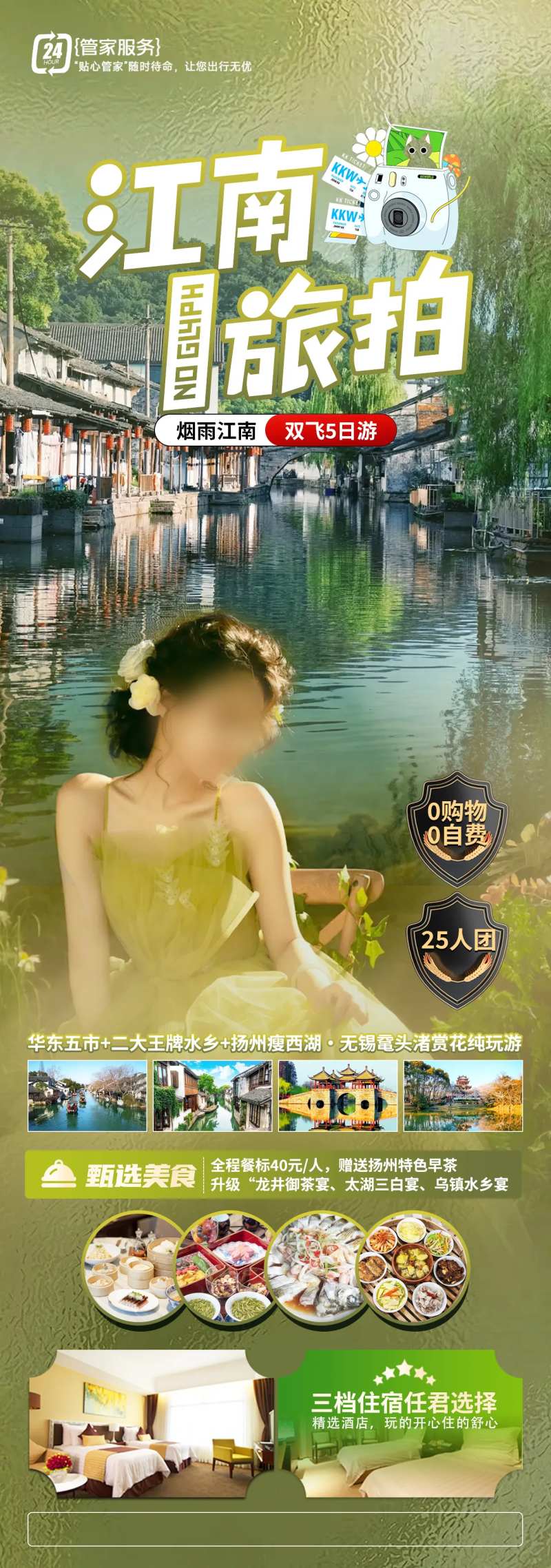 江南水乡旅游海报-采灵感-cailinggan.com