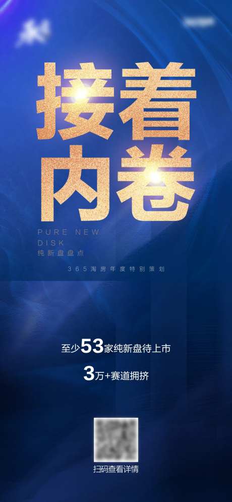 接着内卷宣传海报-采灵感-https://www.cailinggan.com/