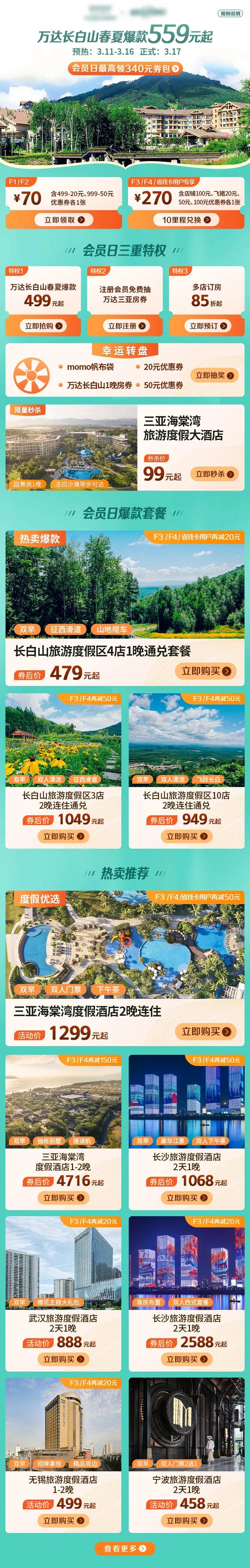 旅游酒店游玩会员日页面-采灵感-cailinggan.com