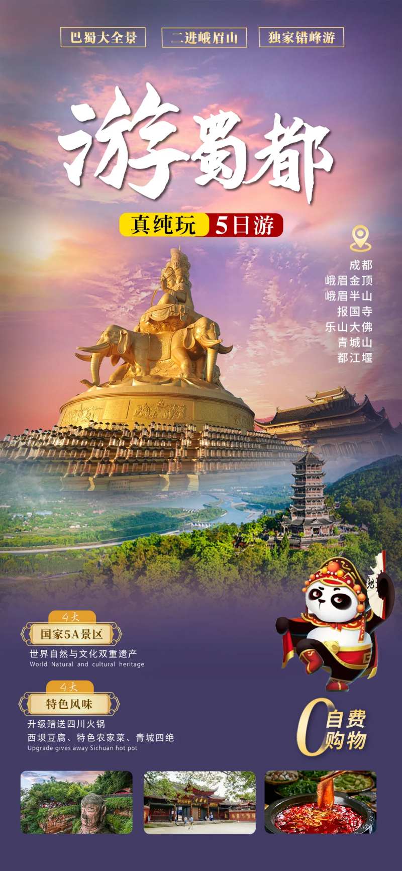 四川旅游海报  -采灵感-cailinggan.com