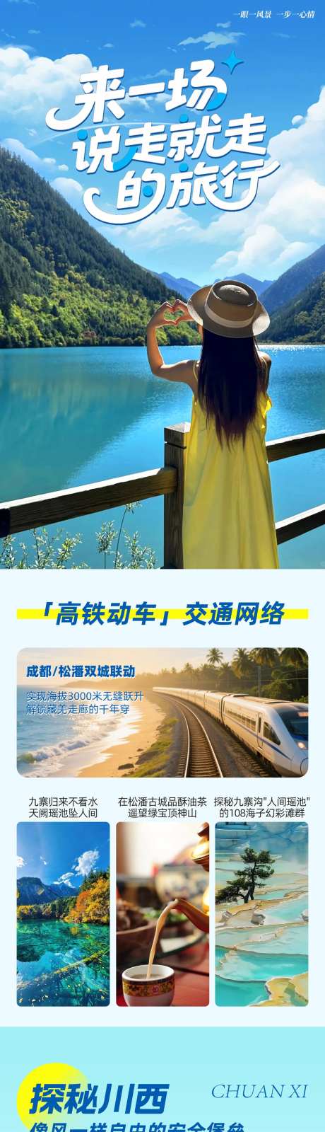 来一场说走就走的旅行电商详情页-采灵感-https://www.cailinggan.com/