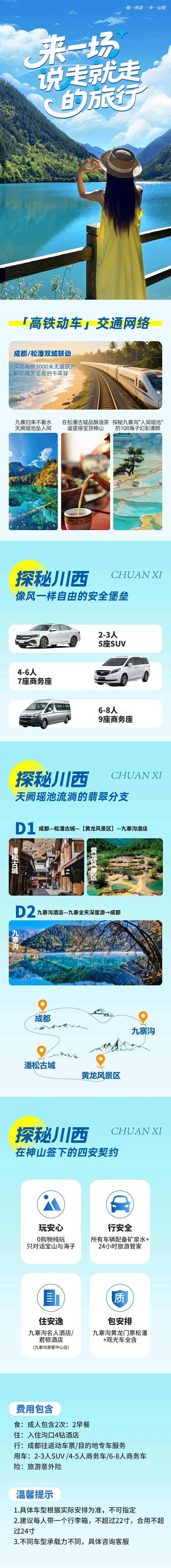 来一场说走就走的旅行电商详情页-采灵感-cailinggan.com