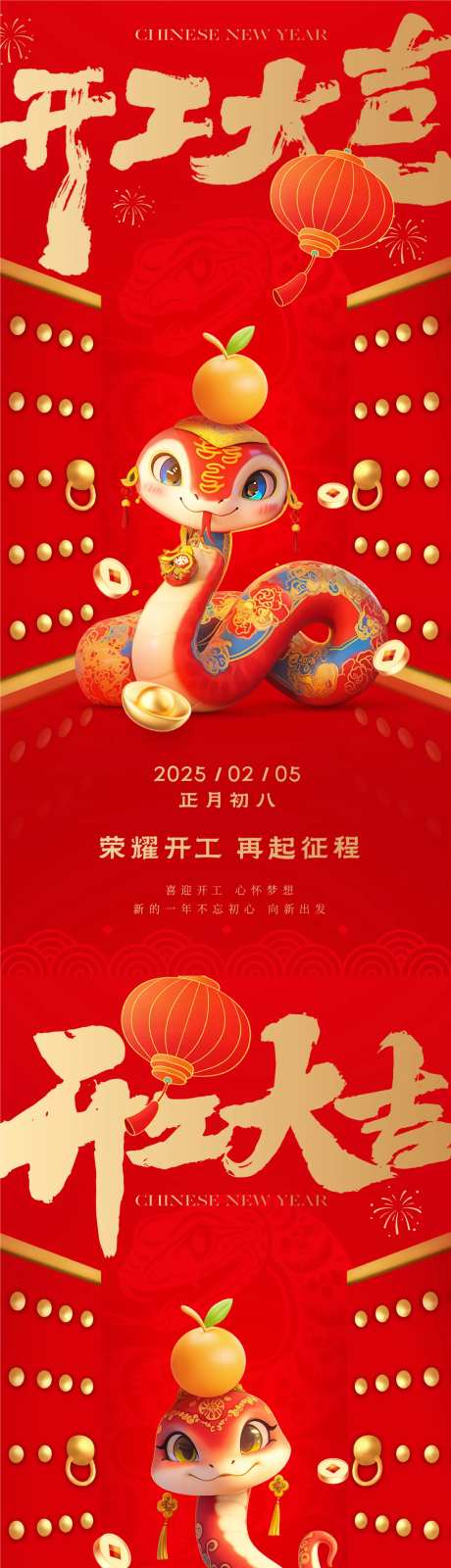 新年开工大吉海报-采灵感-https://www.cailinggan.com/