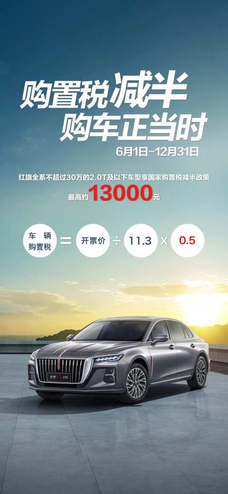 购车正当时海报-采灵感-https://www.cailinggan.com/