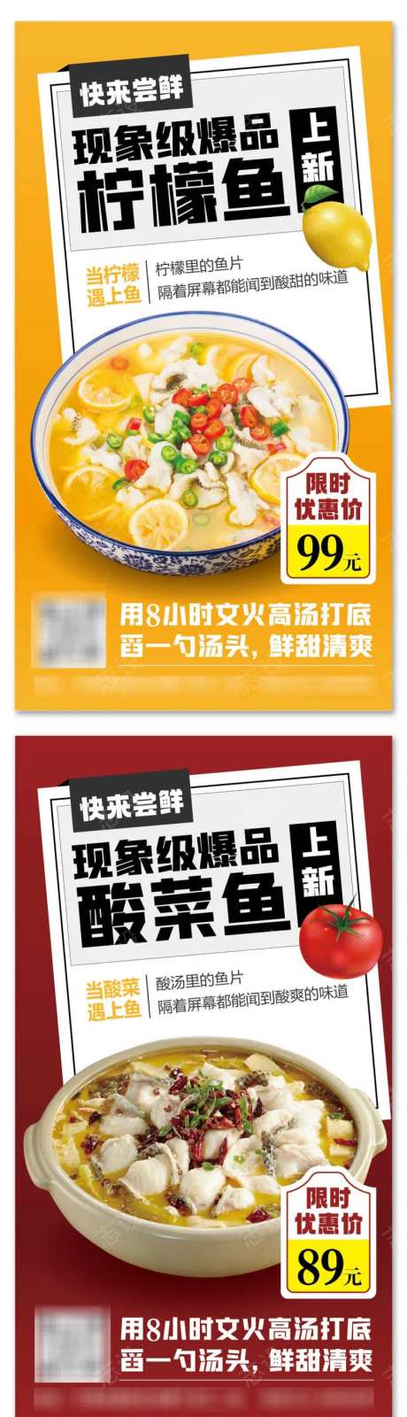 酸菜鱼柠檬鱼海报-采灵感-https://www.cailinggan.com/