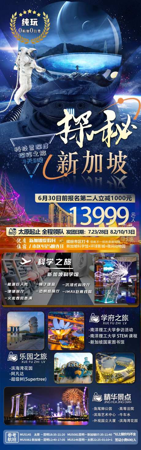 探秘新加坡长图海报-采灵感-https://www.cailinggan.com/