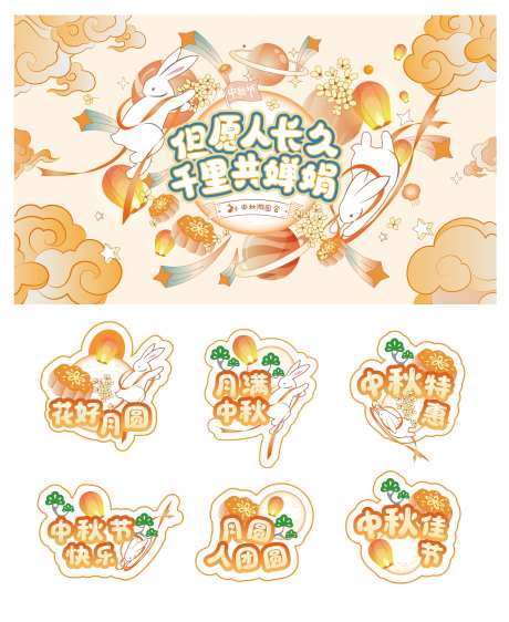 中秋节桂花活动展板-采灵感-https://www.cailinggan.com/