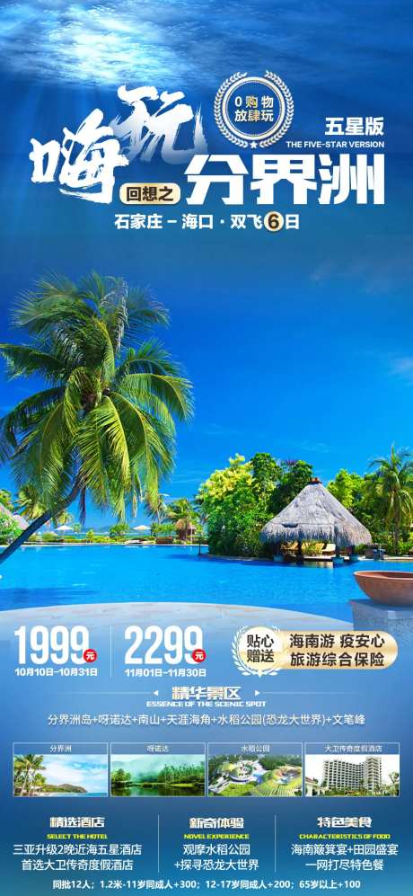 分界洲旅游海报-采灵感-https://www.cailinggan.com/