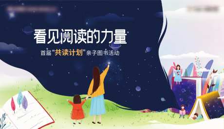 地产手绘插画风阅读活动展板-采灵感-https://www.cailinggan.com/