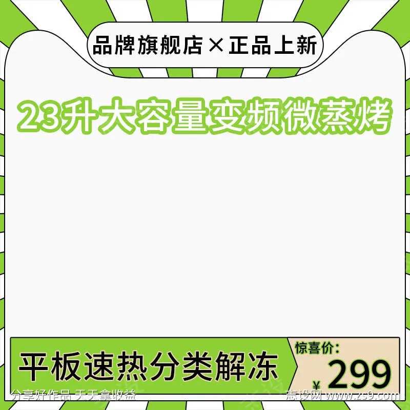 绿色简洁线条拼接大容量烤箱电商主图-采灵感-cailinggan.com