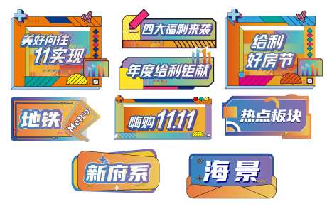 房地产双11嗨购好房节手举牌-采灵感-https://www.cailinggan.com/