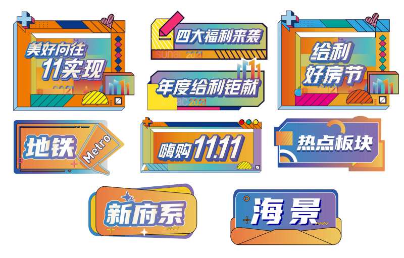 房地产双11嗨购好房节手举牌-采灵感-cailinggan.com