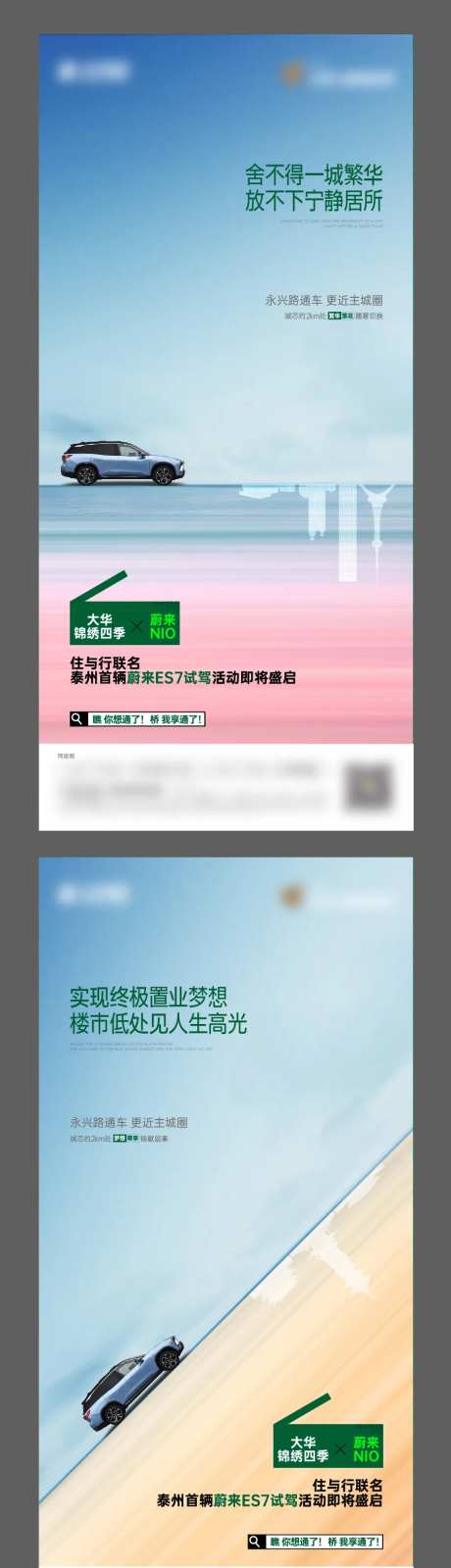 地产车位汽车联名价值点活动系列海报-采灵感-https://www.cailinggan.com/