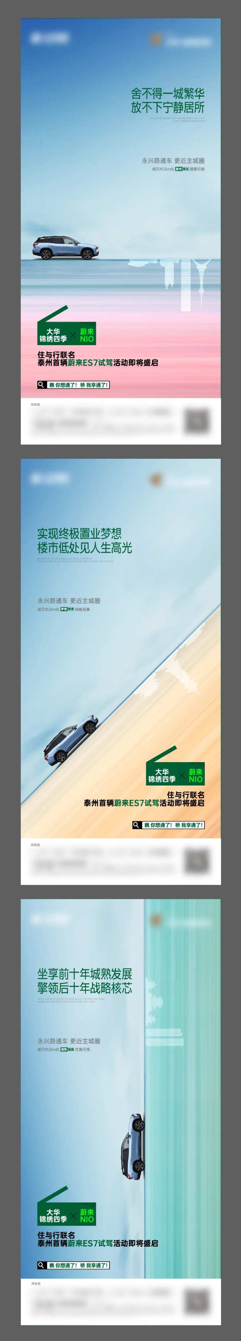 地产车位汽车联名价值点活动系列海报-采灵感-cailinggan.com