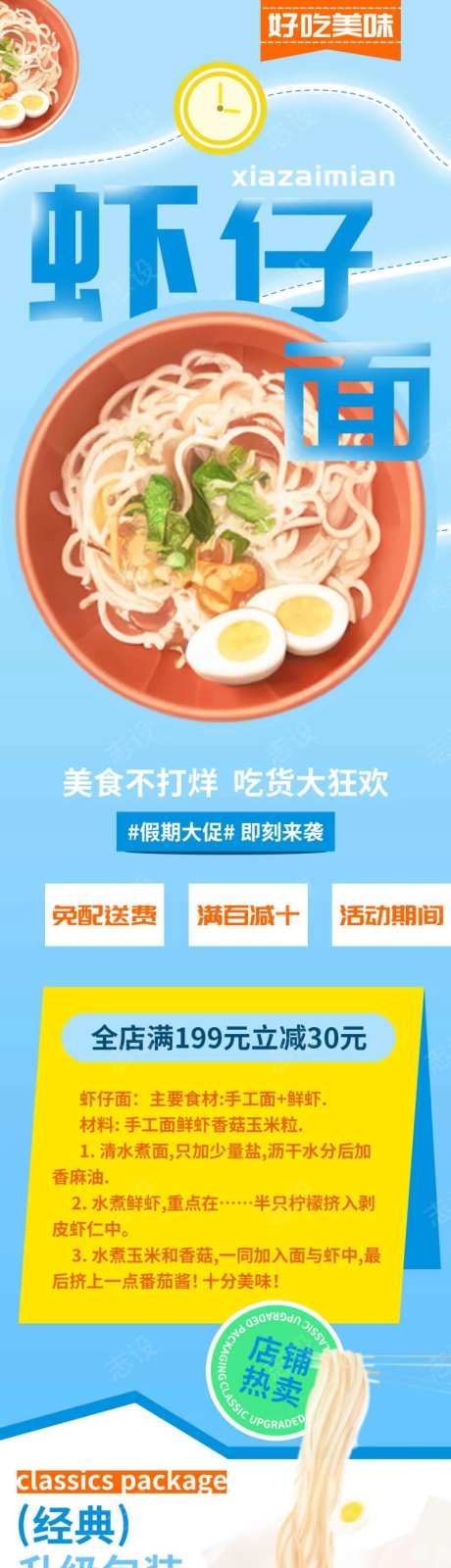 美食不打烊吃货大狂欢虾仔面长图海报-采灵感-https://www.cailinggan.com/
