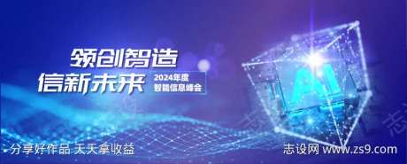 科技智能未来展板背景板-采灵感-https://www.cailinggan.com/