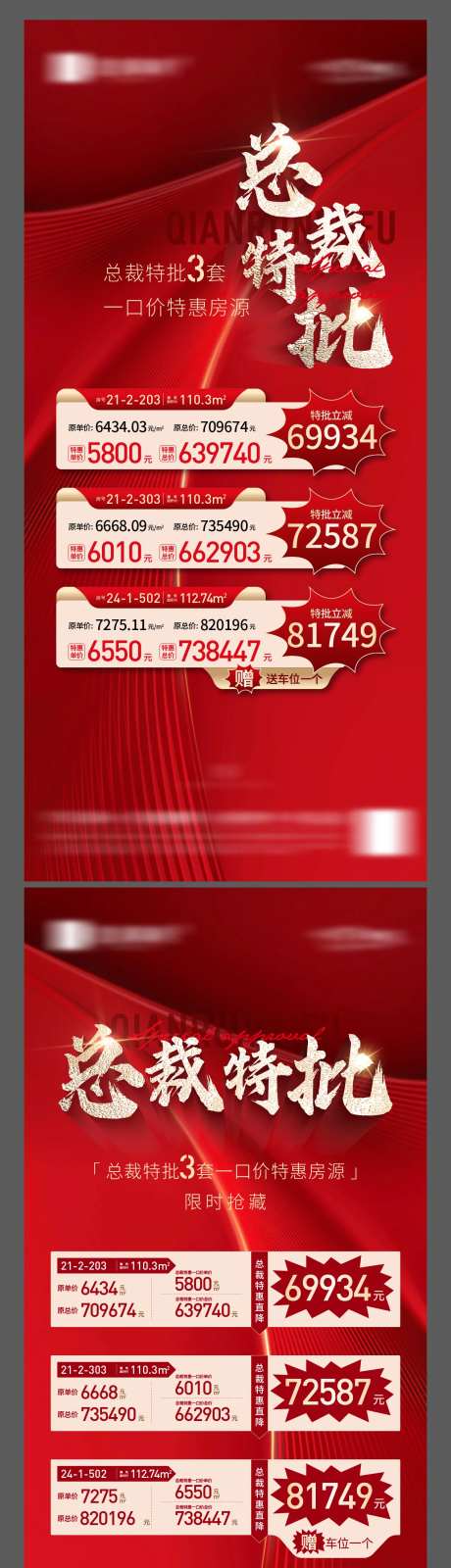 总裁特批一口价房源海报-采灵感-https://www.cailinggan.com/
