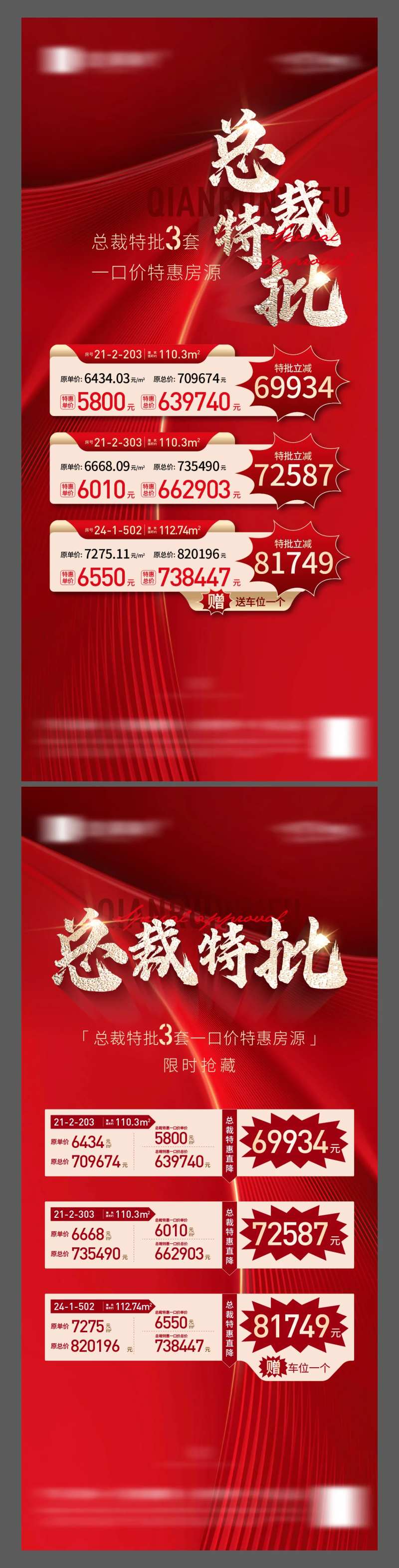 总裁特批一口价房源海报-采灵感-cailinggan.com