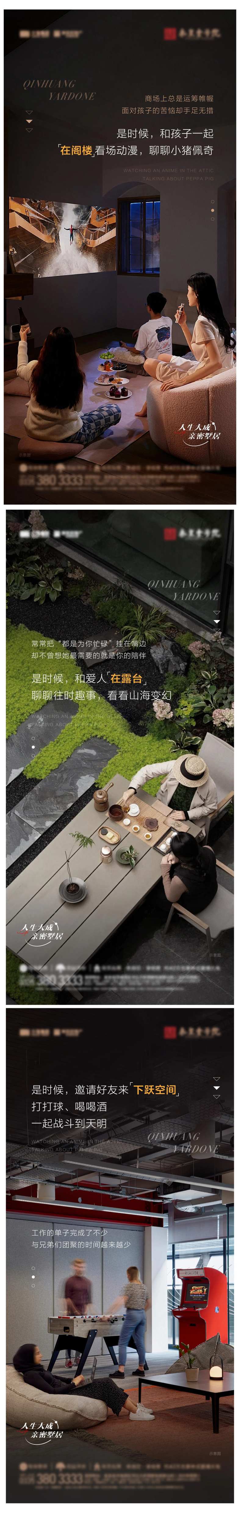 叠拼别墅价值点系列刷屏海报-采灵感-cailinggan.com