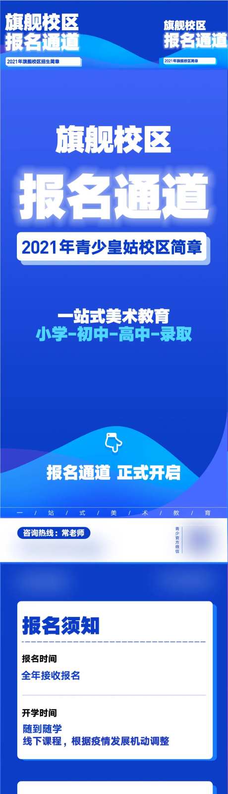 招生简章公众号推文-采灵感-https://www.cailinggan.com/