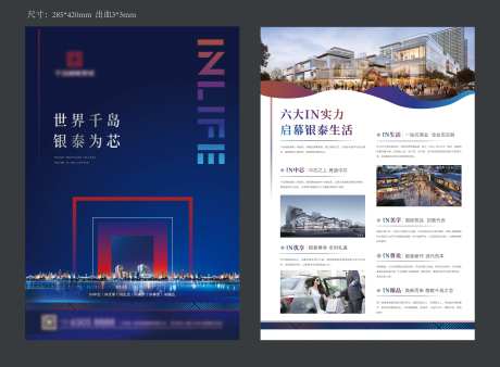 地产单页海报-采灵感-https://www.cailinggan.com/