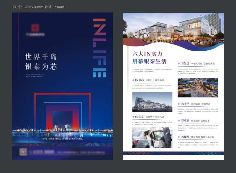 地产单页海报-采灵感-cailinggan.com