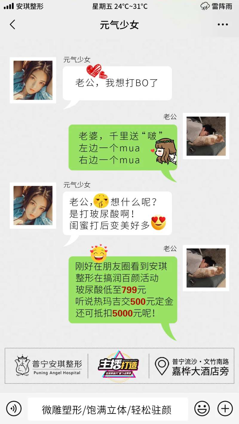玻尿酸微信界面海报-采灵感-cailinggan.com