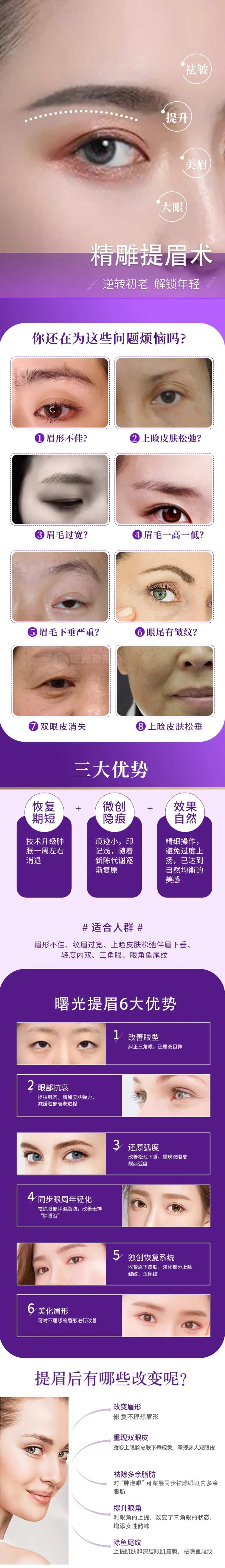 提眉详情页-采灵感-cailinggan.com