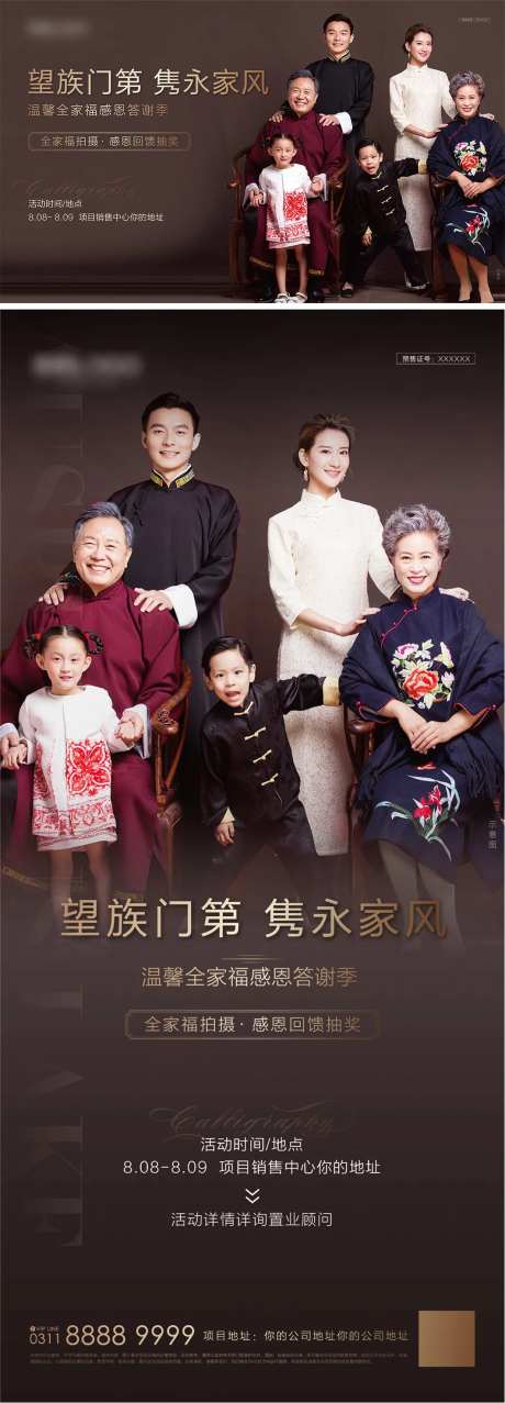 地产全家福拍照暖场活动-采灵感-https://www.cailinggan.com/