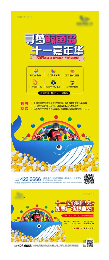 鲸鱼岛暖场活动海报夏日狂欢DIY亲子-采灵感-https://www.cailinggan.com/