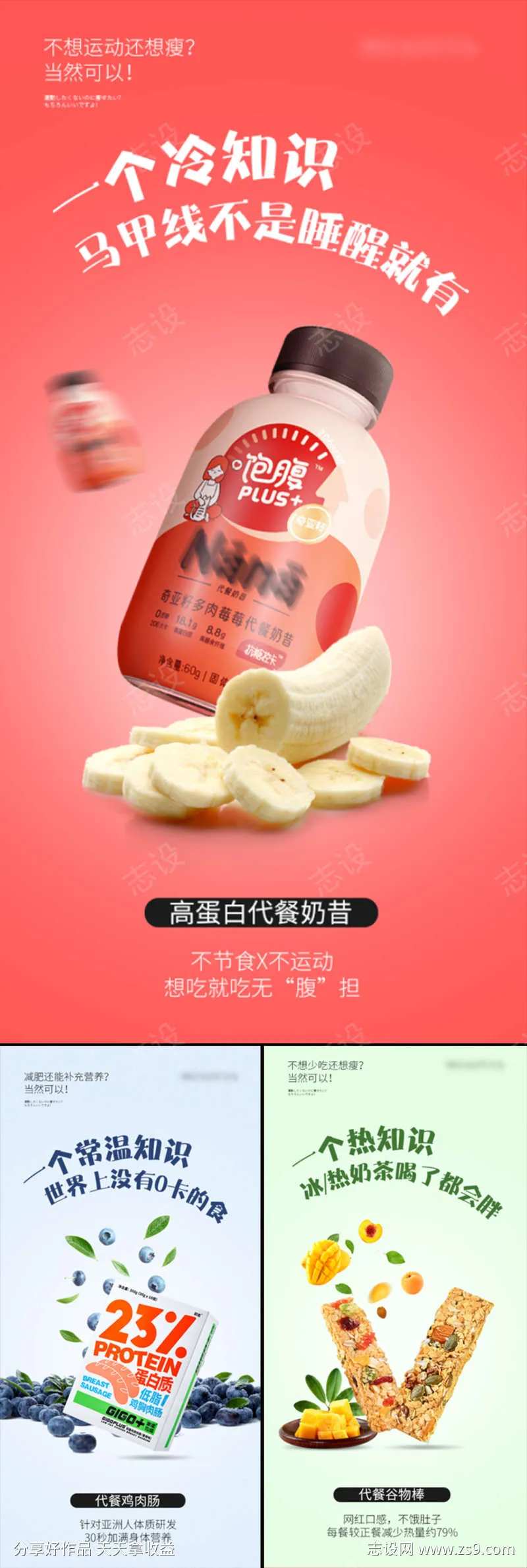 减肥瘦身奶昔卡通轻断食微商圈图海报-采灵感-cailinggan.com