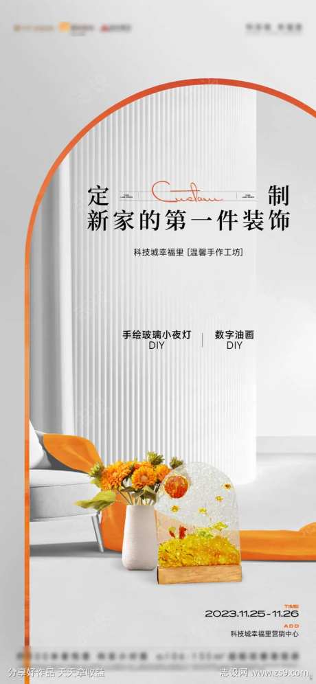 油画手绘玻璃小夜灯活动海报-采灵感-https://www.cailinggan.com/