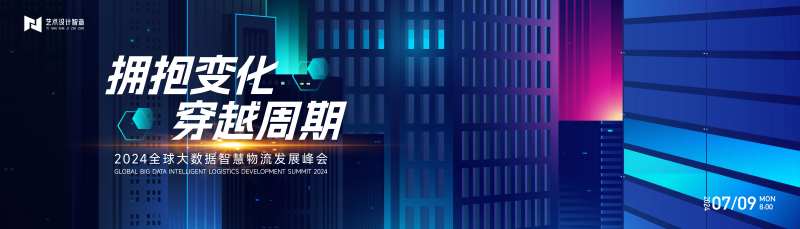 智慧城市渐变高端科技互联网活动背景板-采灵感-cailinggan.com