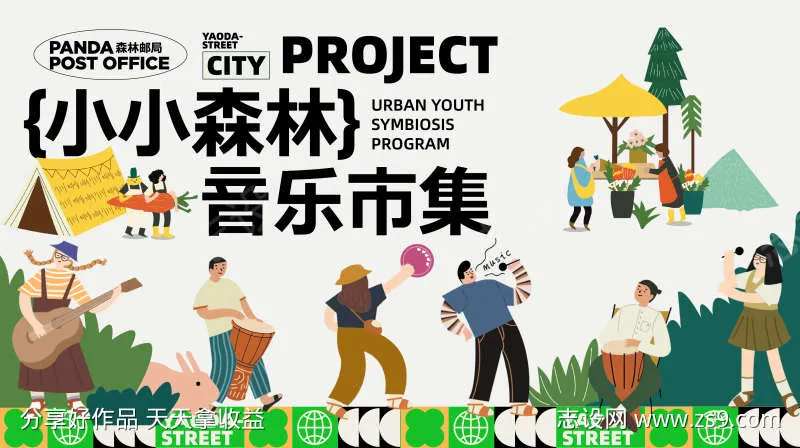 森林音乐市集-采灵感-cailinggan.com