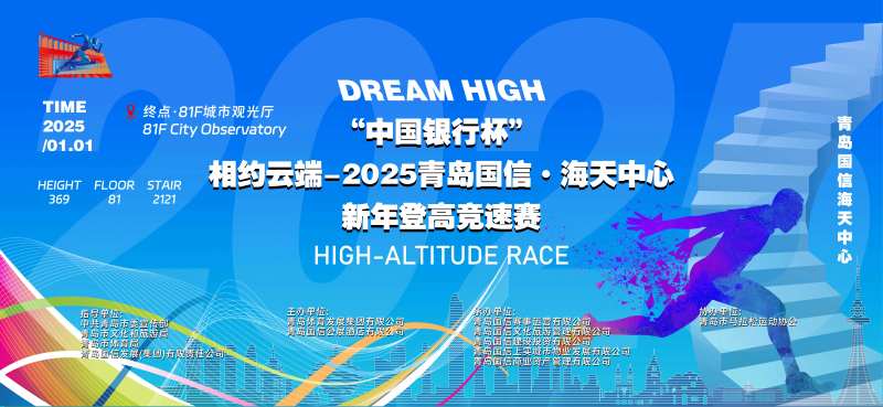 垂直马拉松-采灵感-cailinggan.com