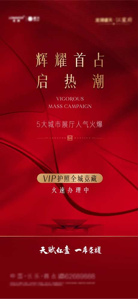 地产热销红稿红金海报-采灵感-https://www.cailinggan.com/
