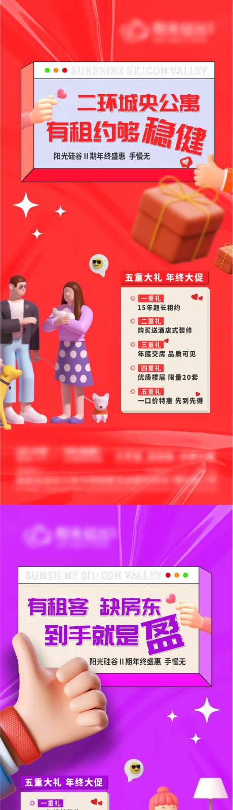 公寓商铺招租系列海报-采灵感-https://www.cailinggan.com/