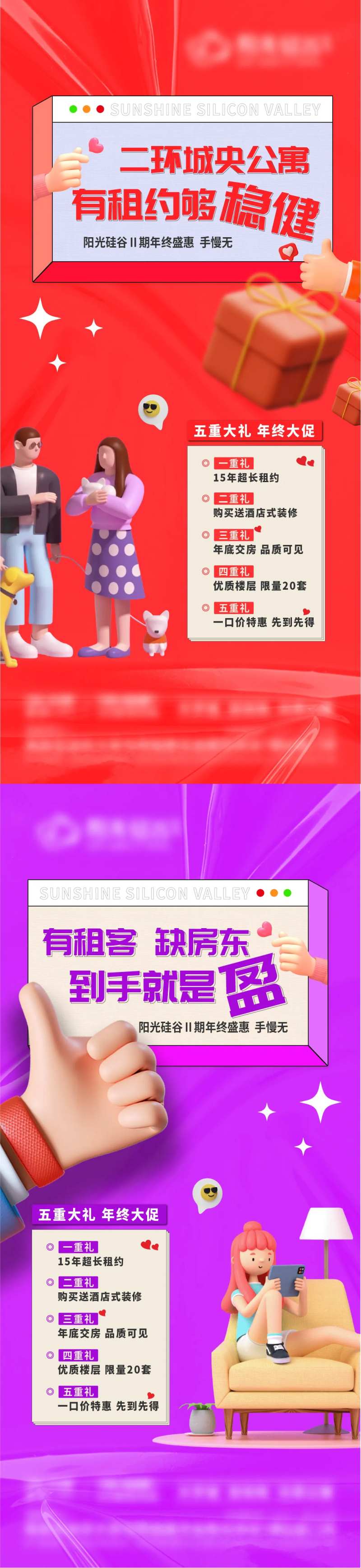 公寓商铺招租系列海报-采灵感-cailinggan.com