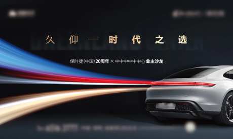 保时捷汽车活动主画面-采灵感-https://www.cailinggan.com/